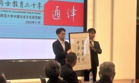 举办博导讲座、书法作品展，首都师大总结书法博士教育30年经验