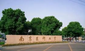 南京医科大学全面加强教师队伍建设