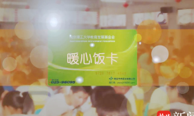南理工“暖心饭卡”项目实施近8年，补助学生累计达 26515 人次