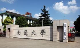 南通大学深入推动“名城名校”融合发展