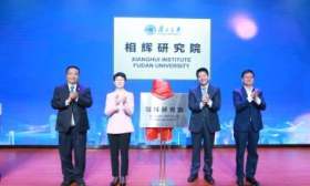 复旦大学成立相辉研究院，5至10年不考核、最大限度为人才松绑