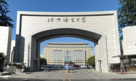 北京语言大学雅思机考考点成立，11月11日将迎首次考试