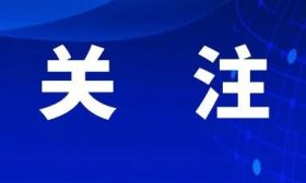 速递！教育部部署2024年普通高校部分特殊类型招生工作