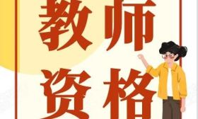 江苏省中等职业学校专业课、实习指导教师资格考试面试暂行办法