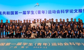 江苏代表团在第一届全国学生（青年）运动会 科学论文报告会中取得突出成绩