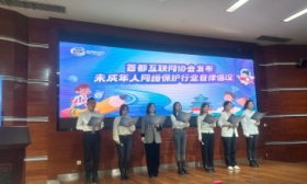 北京启动“e起首护”《未成年人网络保护条例》普法宣传活动