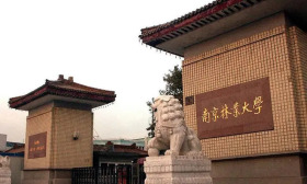 南京林业大学大力推动智慧校园建设