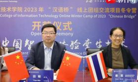 教育部2023年“汉语桥”线上团组交流项目冬令营在南京信息职业技术学院启动