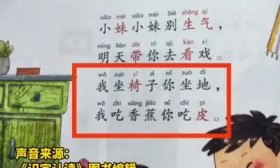 幼儿读物现恶搞顺口溜，图书编辑回应