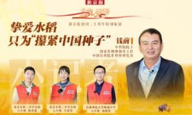挚爱水稻，只为“攥紧中国种子”
