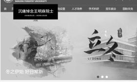 痛悼！世界著名林木遗传育种学家王明庥院士逝世 享年91岁