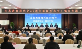 省教育厅举行“江苏教育现代化30周年” 之镇江专场新闻发布会