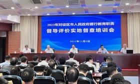 我省组织开展2023年对设区市人民政府 履行教育职责督导评价实地督查
