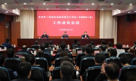 省委第三巡视组巡视省教育厅党组 （省委教育工委）工作动员会召开
