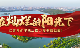 “四个自信”一起唱|江苏青少年接力告白：我们成长在灿烂的阳光下！