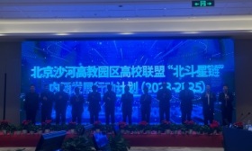 校间身份互认、课程共享，沙河高教园区9高校发布发展行动计划