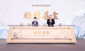 首届中国博物馆学大会召开，“腾博基金”公布首年项目成果