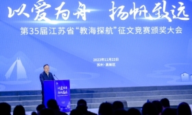 第35届江苏省“教海探航”征文竞赛 颁奖大会在苏州举行