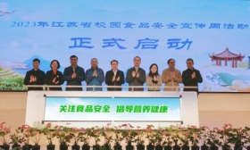 2023年江苏省校园食品安全宣传周活动 启动仪式在南京举行