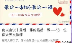 爆款网文再掀怀旧风，网友争相回忆大学老师“动人一刻”：“2061年哈雷彗星回归，记得替我问声好”