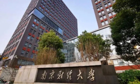 南京财经大学着力加强人才培养