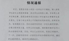 辽宁一小学因调班致多名学生家长不满，调班学生已单独教学