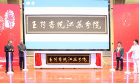 探索中医特色高端人才培养新模式！王琦书院江苏分院在南京中医药大学揭牌成立