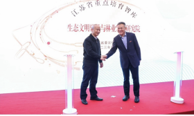 生态文明智库建设论坛在南京林业大学举办