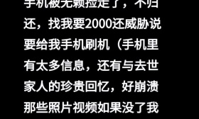 捡女大学生手机要价千元 男子回应：手机已寄出，隐私被曝光影响生活