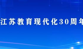 无锡：走在前、做示范，行稳致远