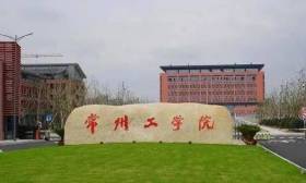 常州工学院扎实推进创新创业教育
