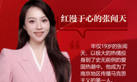 【宁听青春说】河海大学学生贾百合：红漫于心的张闻天