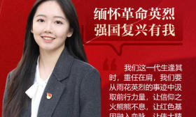 【宁听青春说】南京理工大学学生廖小涵：缅怀革命英烈，强国复兴有我