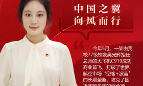 【宁听青春说】南京航空航天大学学生张瀚茹：中国之翼，向风而行