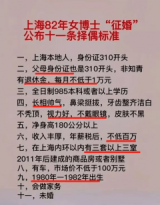 上海985名校女博士“公开求偶”，照片曝光引争议：做人，别高估了自己！