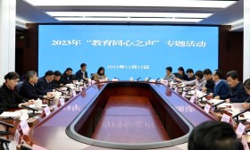 省教育厅举办2023年“教育同心之声”专题活动