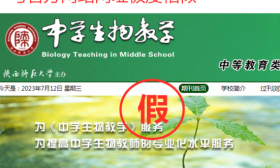 这些学术诈骗网站，关停！