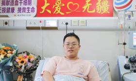 南航“00后”大学生捐赠造血干细胞，为9岁小患者点燃“生命之光”