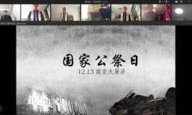 敬礼、默哀、宣誓，国家公祭日北京中小学师生线上寄哀思