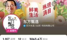 “东方甄选小作文事件”持续发酵，CEO孙东旭公开道歉