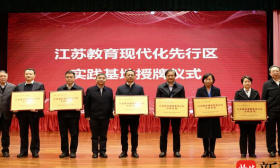 聚焦“江苏教育现代化30年探索与教育强国建设”，首届“教育智库·扬子江研讨会”在宁举办