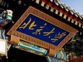 不把学生“捆绑”在成绩上 北大生命科学学院进行绩点试点改革