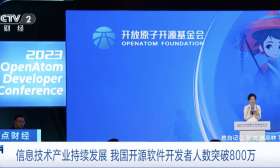 我国开源软件开发者人数已突破 800 万，位居全球第二