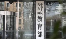 教育部出台《意见》推进研究生教育分类发展 新设学科专业以专业学位类别为主