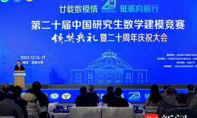“让数学成为中国科技发展的重要阵地”，第二十届中国研究生数学建模竞赛颁奖典礼在东大举行