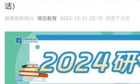 教育部提醒研考考生：知法守法，诚信应考
