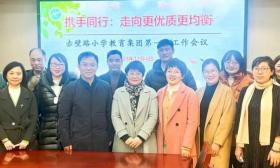 官宣！南京市赤壁路小学教育集团成立，含三所学校