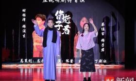 原创剧诗《伤逝·子君》在南京财经大学红山学院首演