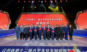 江苏省第十二届大学生安全知识竞赛决赛圆满举行