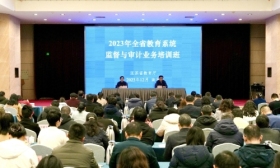 省教育厅举办监督与审计业务培训班